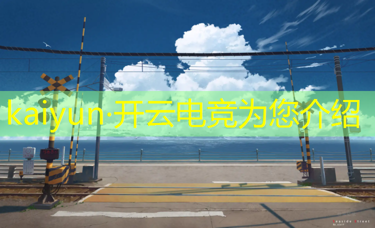 kaiyun·开云电竞为您介绍：cf官网电竞基金活动