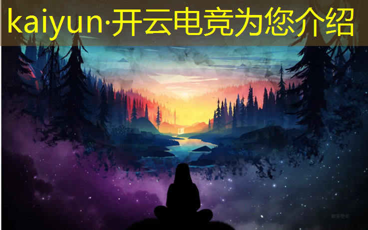 开云电竞为您介绍：电竞赛事主裁工资多少