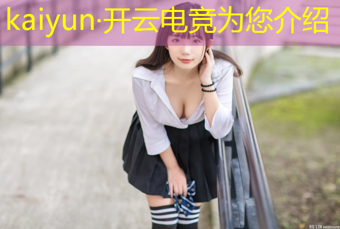 kaiyun·开云电竞为您介绍：日本电子电竞培训班学费