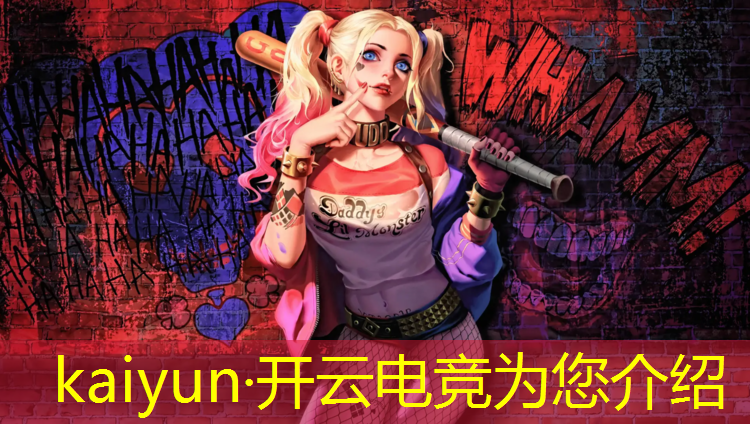 kaiyun·开云电竞为您介绍：学电竞专业的明星有谁