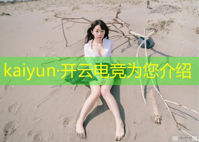 kaiyun·开云电竞为您介绍：新华大学最低分数电竞专业
