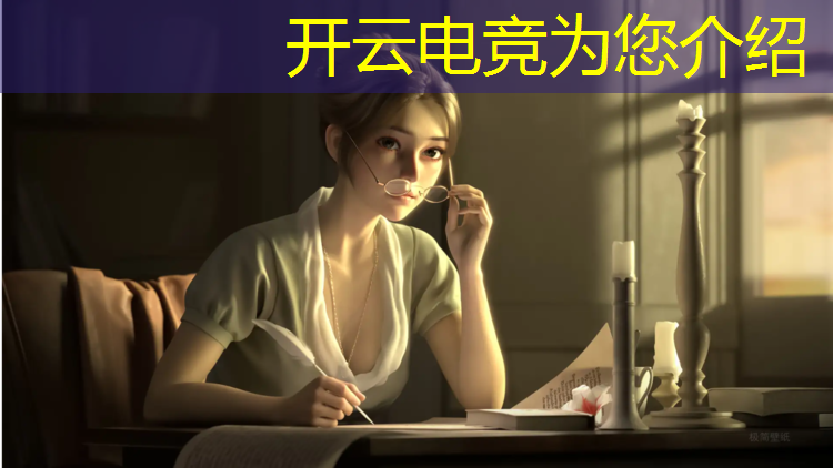 开云电竞为您介绍：电竞赛事宣发意义是什么