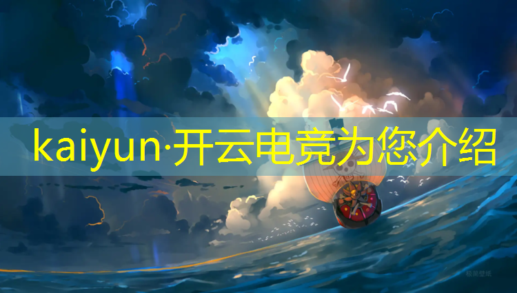 开云电竞为您介绍：国内学电竞哪个专业最好