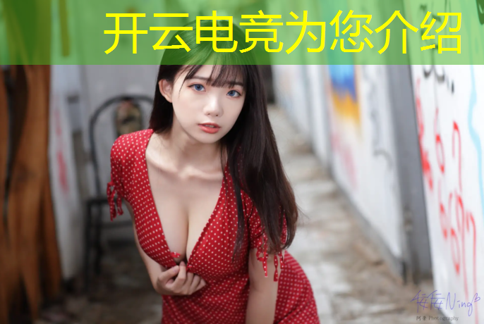 kaiyun·开云电竞为您介绍：大圣电竞赛事房间在哪