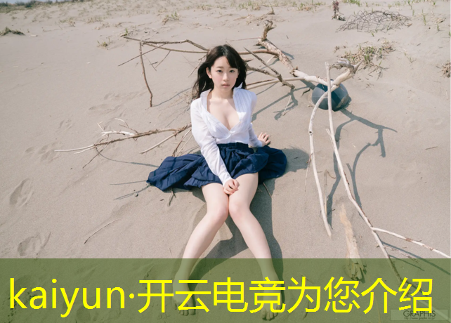 kaiyun·开云电竞为您介绍：csgo小学生电竞班