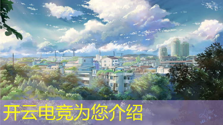 kaiyun·开云电竞为您介绍：电竞赛事素材视频制作教程