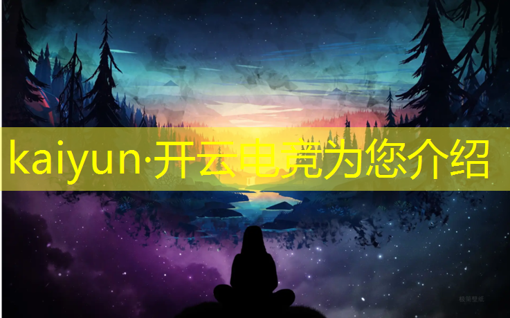 开云电竞为您介绍：内向人电竞专业好就业吗